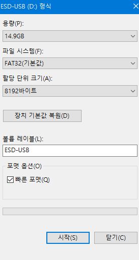 usb 포맷